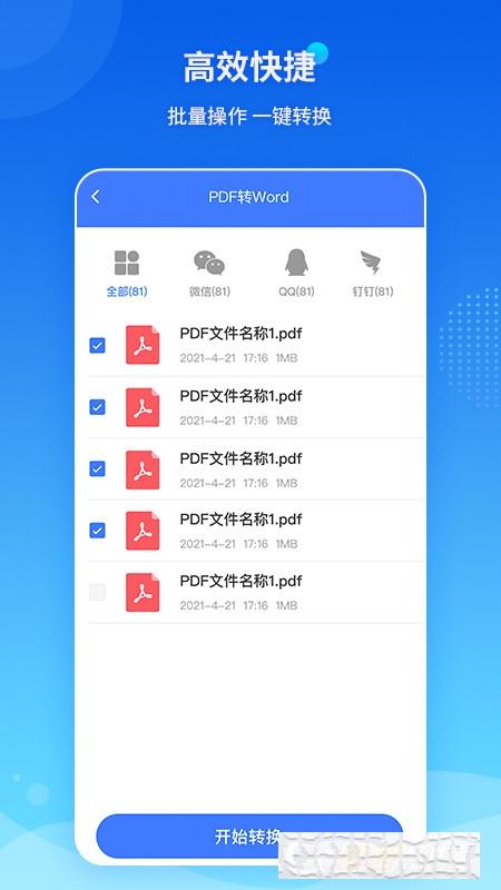 傲软PDF转换器 傲软PDF转换器