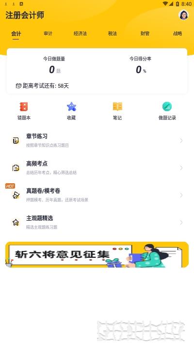 斩六将CPA 斩六将CPA