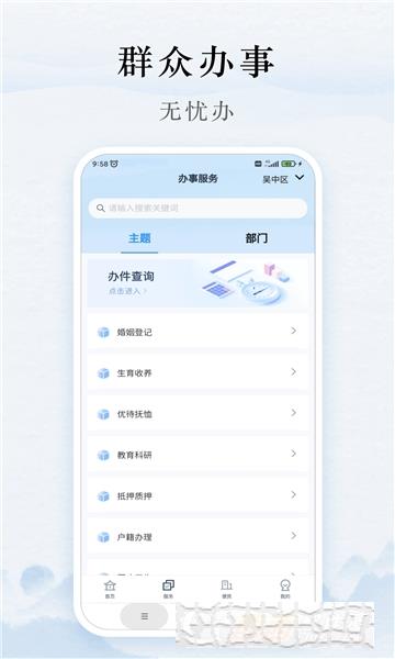 吴优办手机客户端 吴优办手机客户端