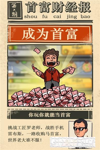 首富特烦恼 首富特烦恼