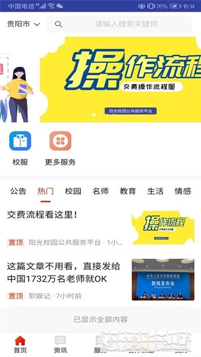 阳光校园空中黔课 阳光校园空中黔课