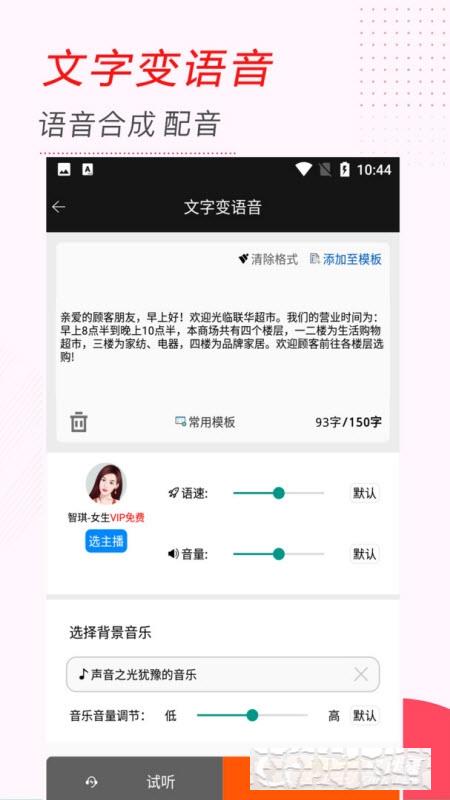 文字变语音 文字变语音