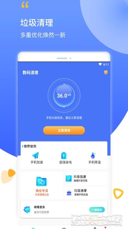 数码清理 数码清理