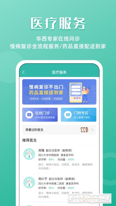 华西医院挂号app华医通 华西医院挂号app华医通