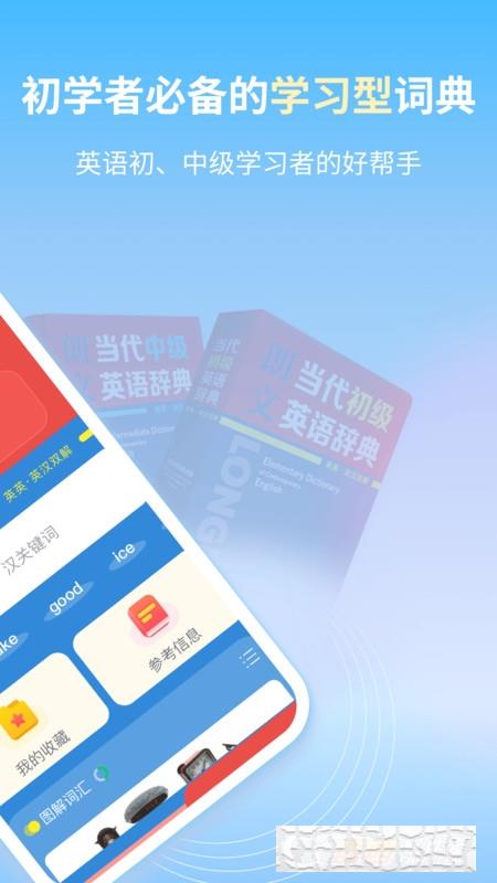 朗文当代学习辞典 朗文当代学习辞典