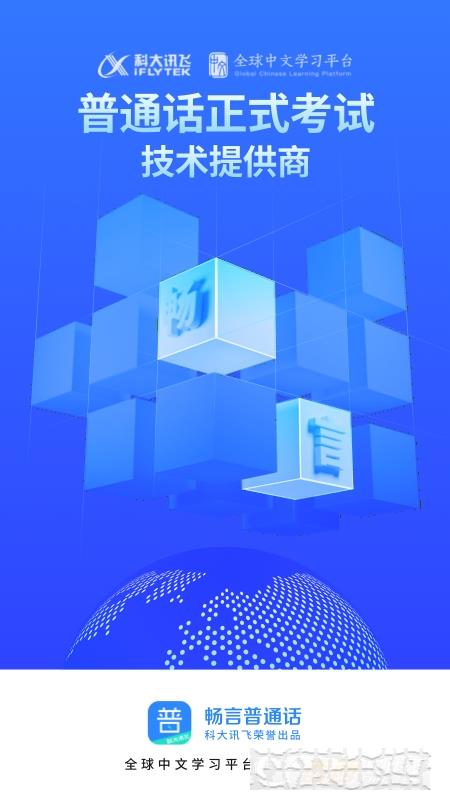 畅言普通话成绩查询app 畅言普通话成绩查询app