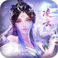 凌云仙踪手机游戏下载_凌云仙踪最新版手游免费下载