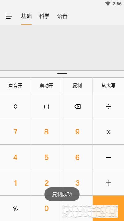 小语计算器 小语计算器