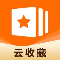 靠谱收藏(内容收藏)app下载_靠谱收藏(内容收藏)手机软件下载