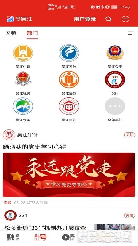 今吴江app