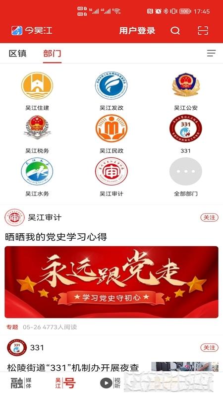 今吴江app 今吴江app
