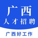 广西招聘网2022官方版