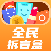 全民拆盲盒app下载_全民拆盲盒手机软件下载