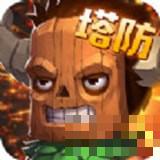 塔防大陆手机游戏下载_塔防大陆最新版手游免费下载