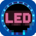 LED手持弹幕app下载_LED手持弹幕手机软件下载