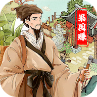 果园赚版