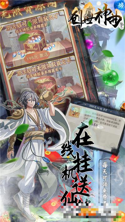 创世神曲模拟修仙