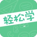 轻松学K12app下载_轻松学K12手机软件下载