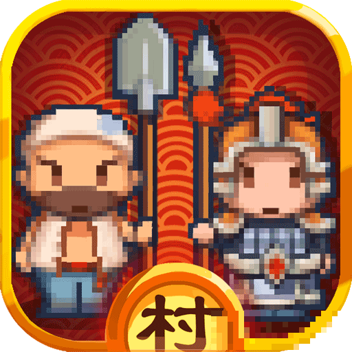 小小村长最新版