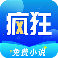 疯狂小说app下载_疯狂小说手机软件下载