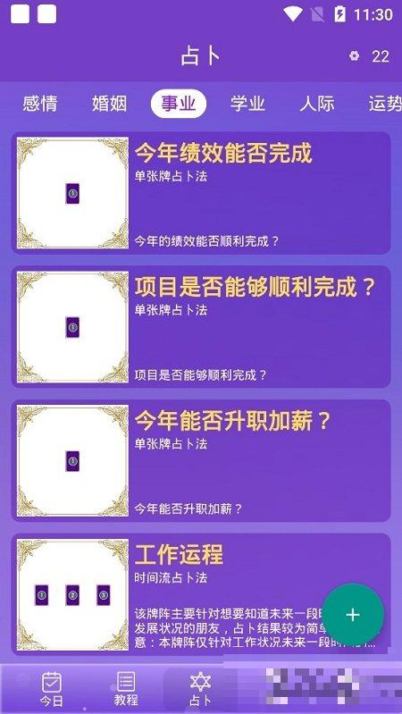 星座塔罗牌占卜版