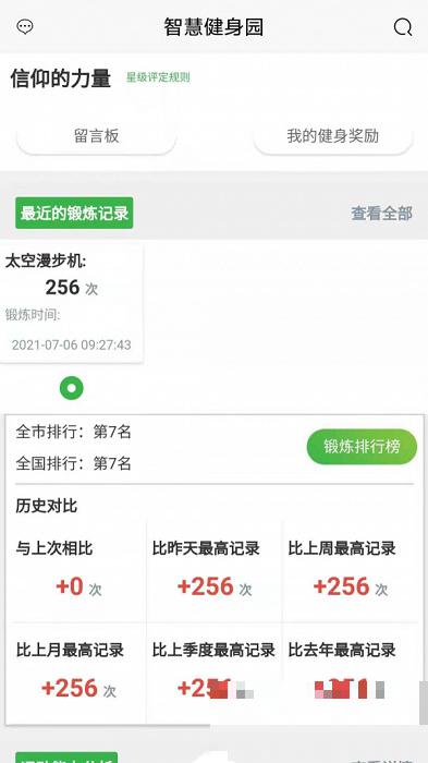 智慧健身园客户端