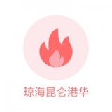 琼海昆仑港华app下载_琼海昆仑港华手机软件下载