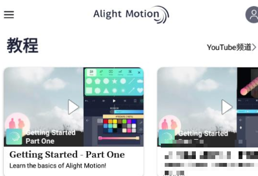 am剪辑alight motion