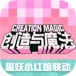 创造与魔法版