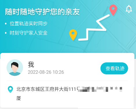 全能定位助手