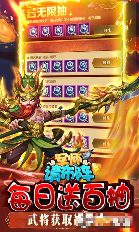 军师请布阵刷充红将全送