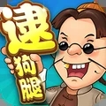 同城游五人逮狗腿