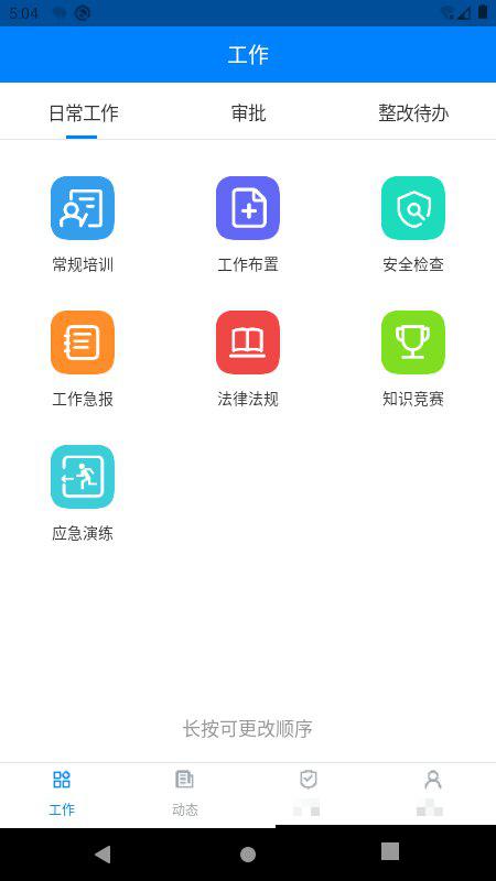安管通最新版本