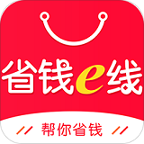 省钱e线app下载_省钱e线手机软件下载