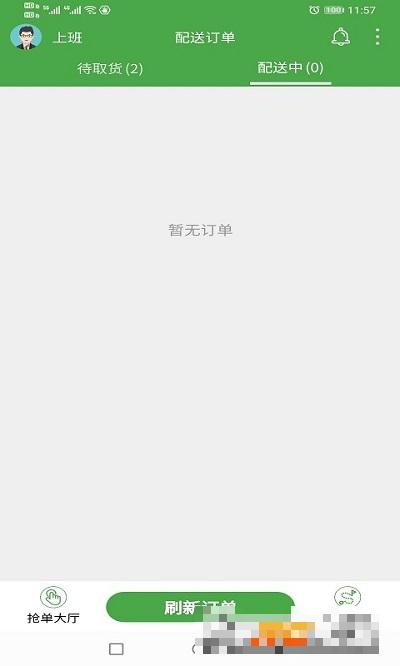 华盛生活骑手端