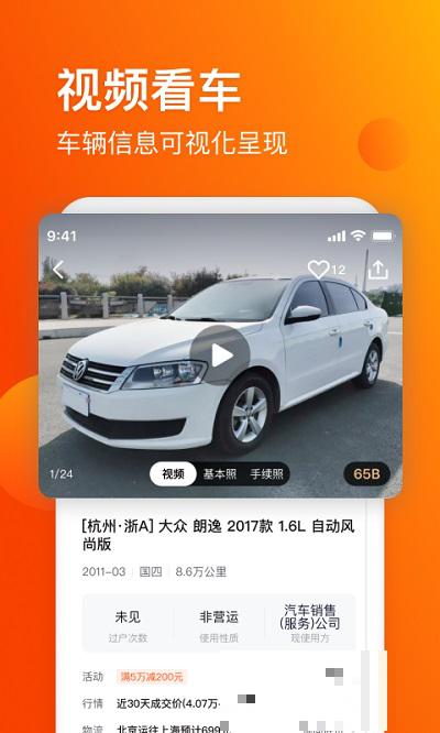 车易拍二手车商户版