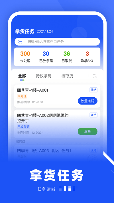 拿货精灵手机版