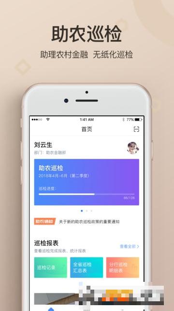 助农巡检手机版
