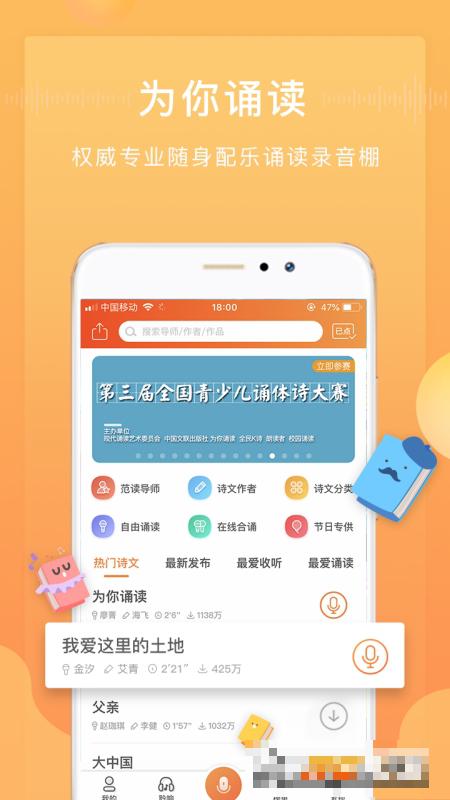为你诵读