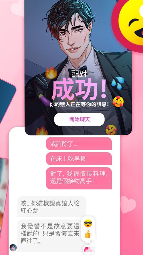 mechat游戏最新版(爱情秘诀)