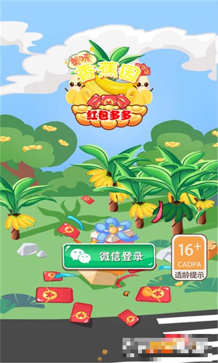 美味香蕉园版