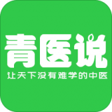 青医说app下载_青医说手机软件下载