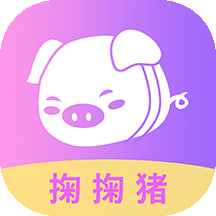 掬掬猪（交友）app下载_掬掬猪（交友）手机软件下载