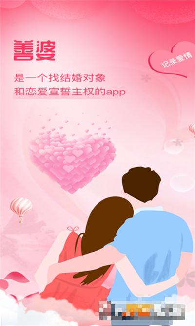 善婆
