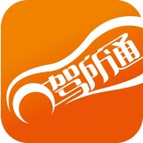 驾所通app下载_驾所通手机软件下载