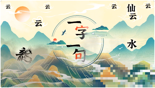 一字一句最新版本