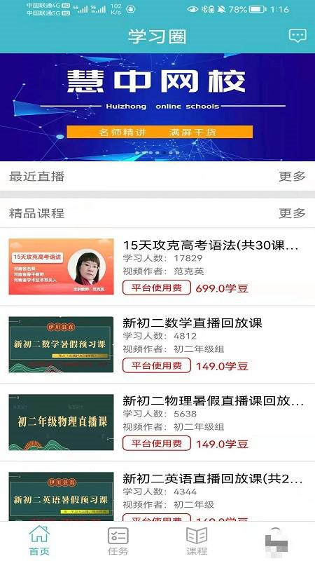 学习圈