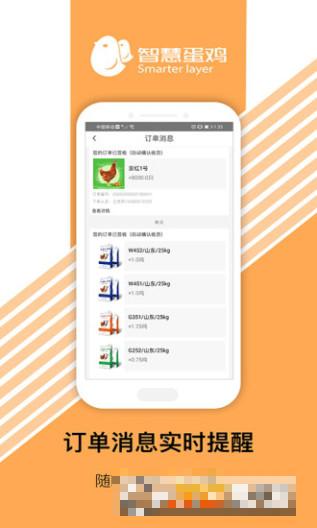 流动蛋鸡智慧超市最新版