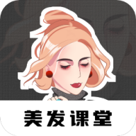 美发课堂最新版