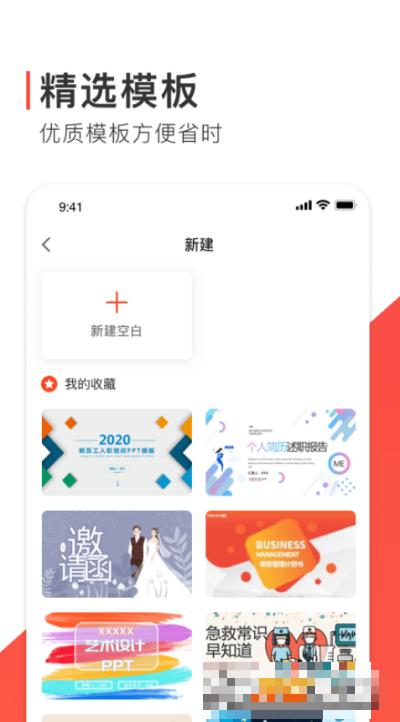 ppt办公模版安卓版